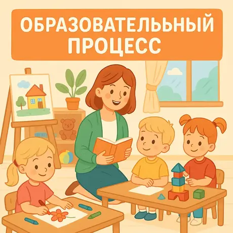 Образовательный процесс 2026