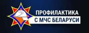 Mchs.gov.by