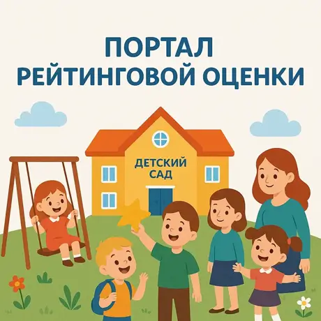 Портал рейтинговой оценки
