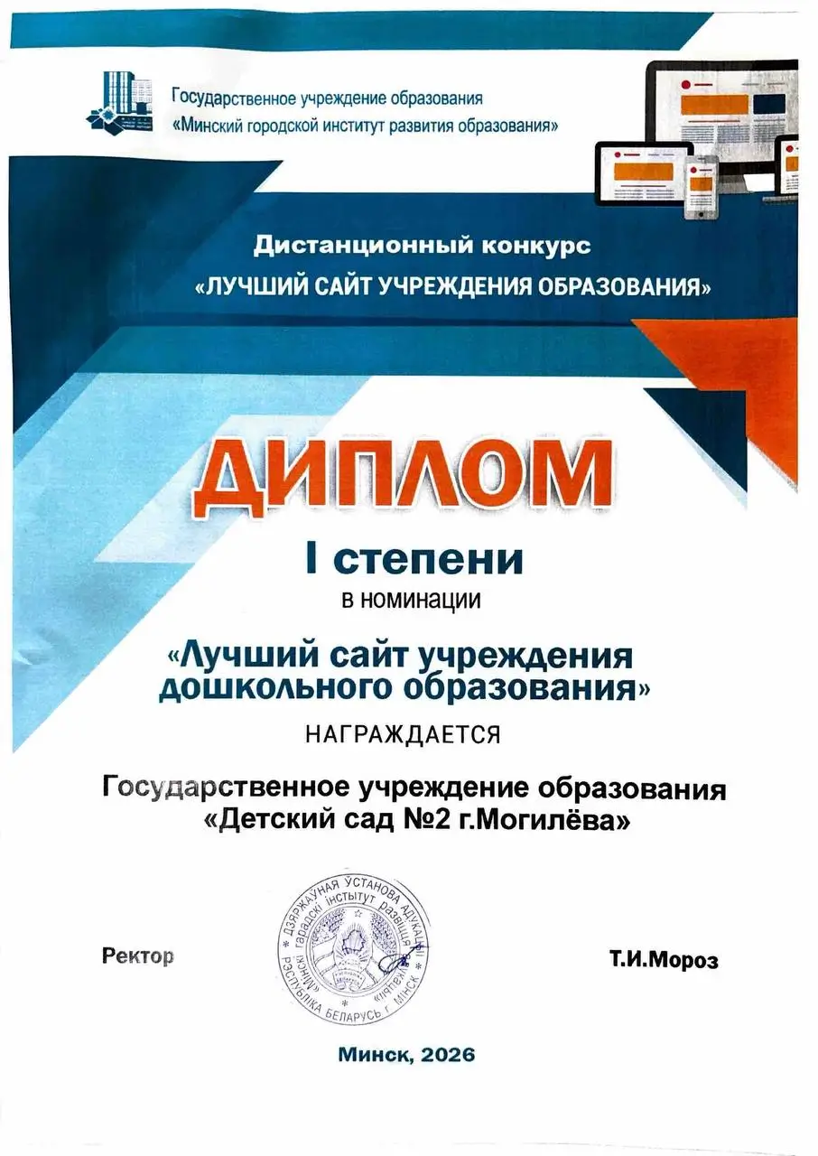 Диплом "Лучший сайт учреждения образования"