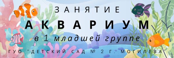 Аквариум