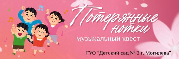 Потерянные нотки