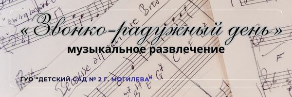 Звонко-радужный день