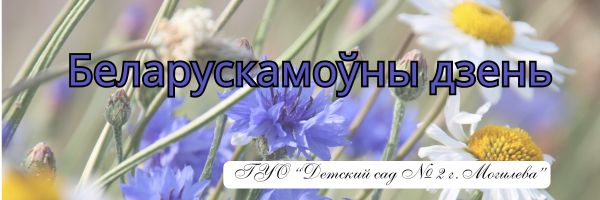 беларускамоўны дзень