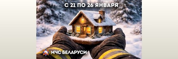 Профилактическая акция