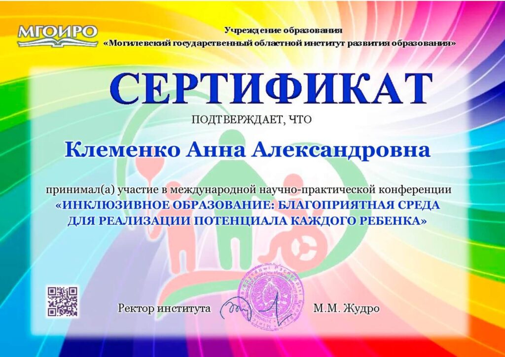 Сертификат участника конференции от 30.10.2025 Клеменко А.А.