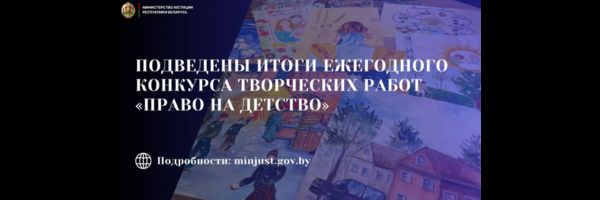 Победа в республиканском конкурсе «Право на детство»