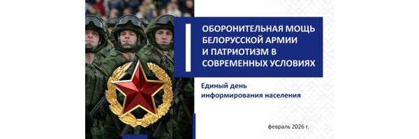 Оборонительная мощь белорусской армии и патриотизм в современных условиях