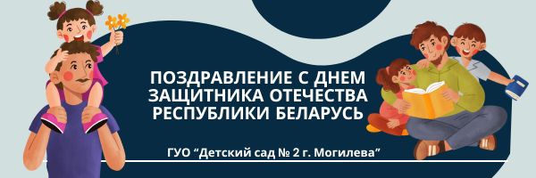 День защитника Отечества Республики Беларусь