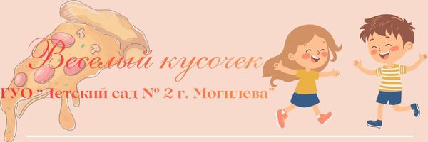 Веселый кусочек