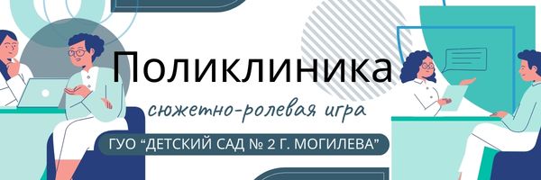 Поликлиника