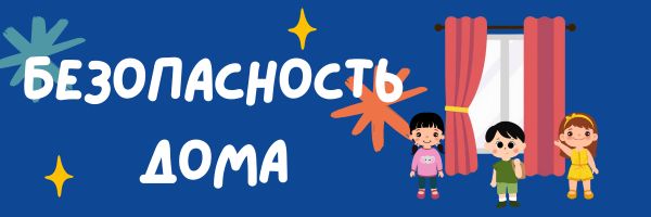 Открытые окна