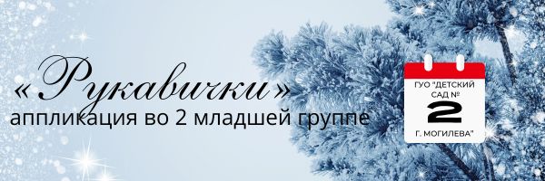 «Рукавички»