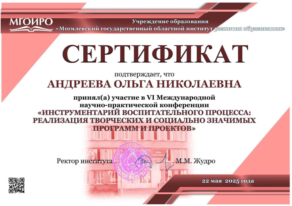 Сертификат участника конференции 22.05.2025 Андреевой О.Н.