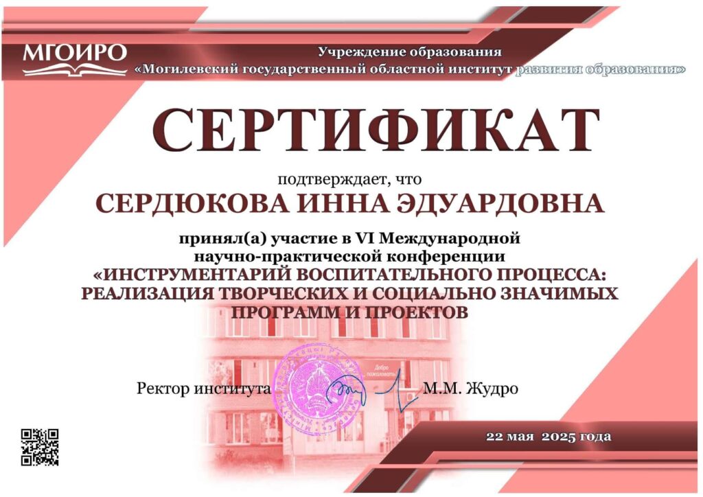 Сертификат участника конференции 22.05.2025 Сердюковой И.Э.